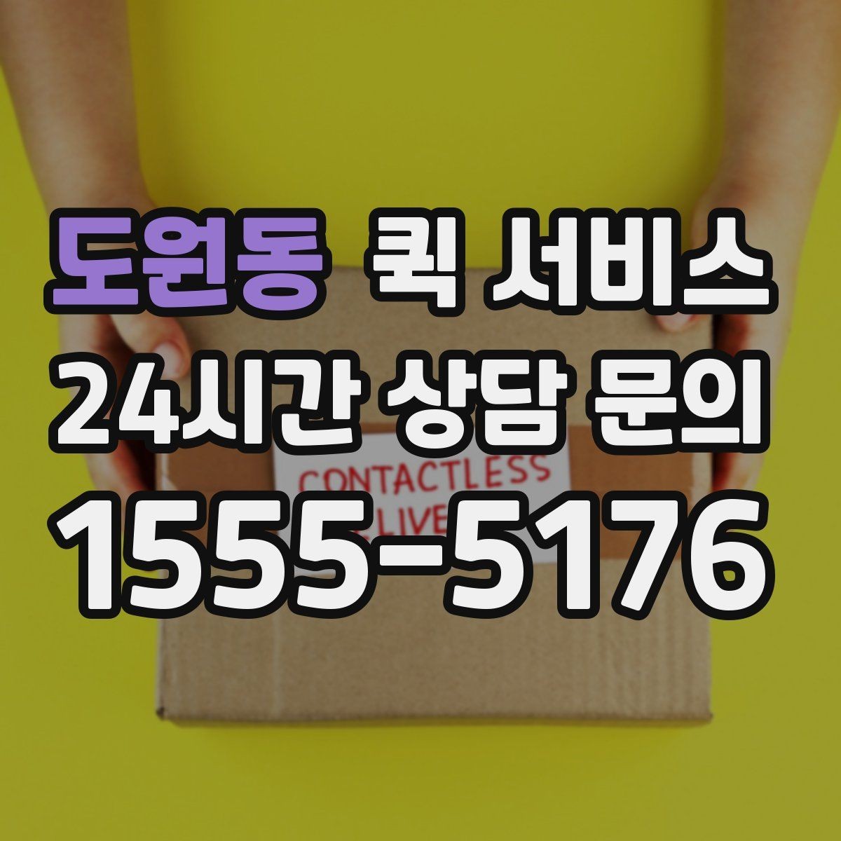 도원동 퀵 서비스 접수 후 대기 시간을 줄이는 방법