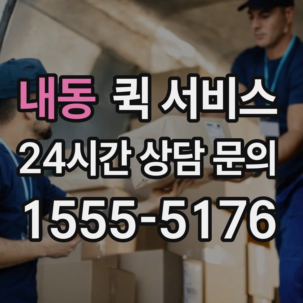 내동 퀵 서비스 분실 예방을 위한 체크 항목
