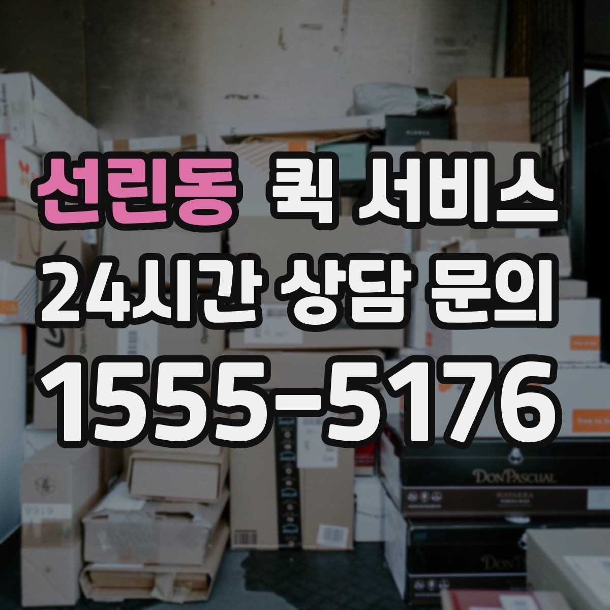 선린동 퀵 서비스 당일 전달이 필요한 경우