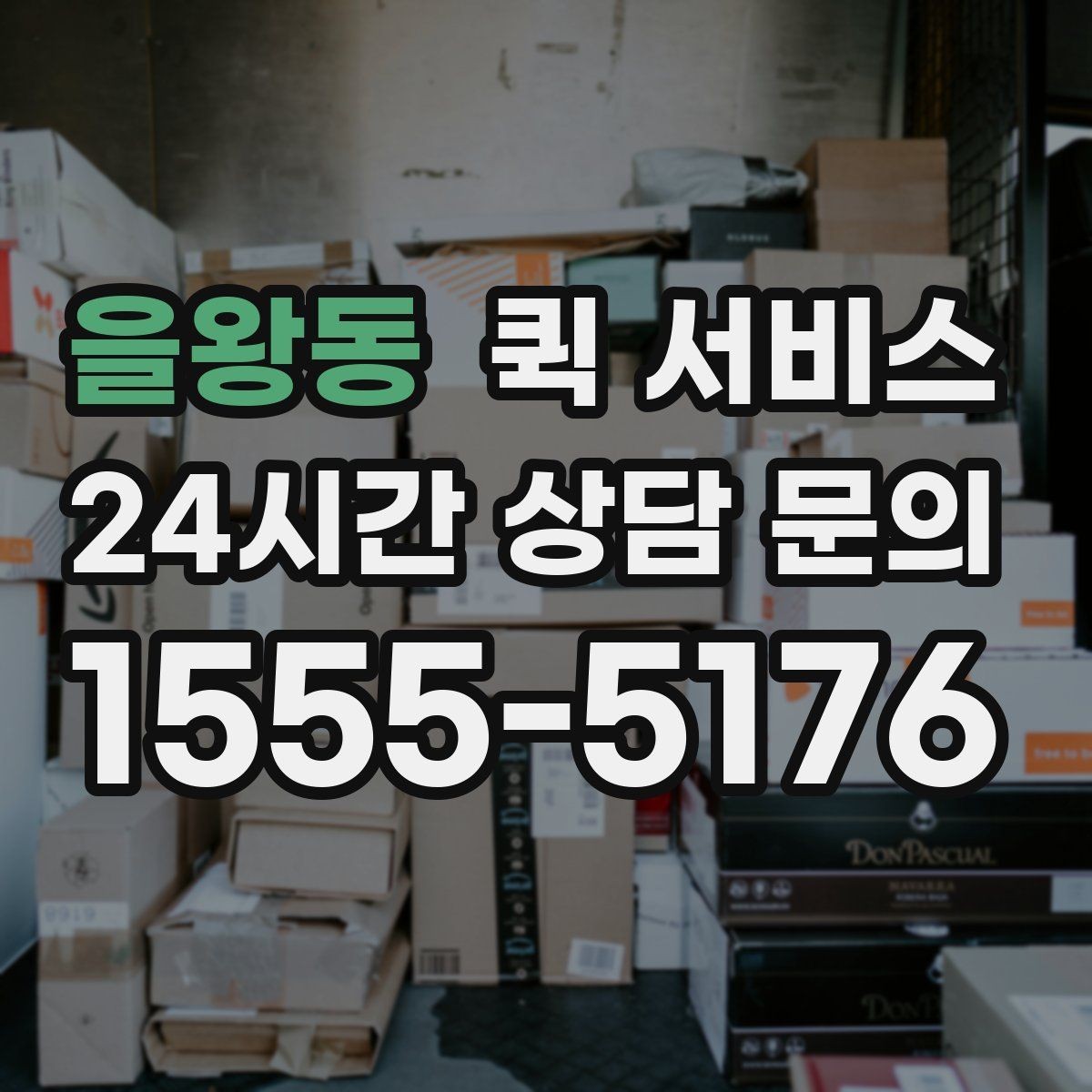 을왕동 퀵 서비스 비용을 좌우하는 요소
