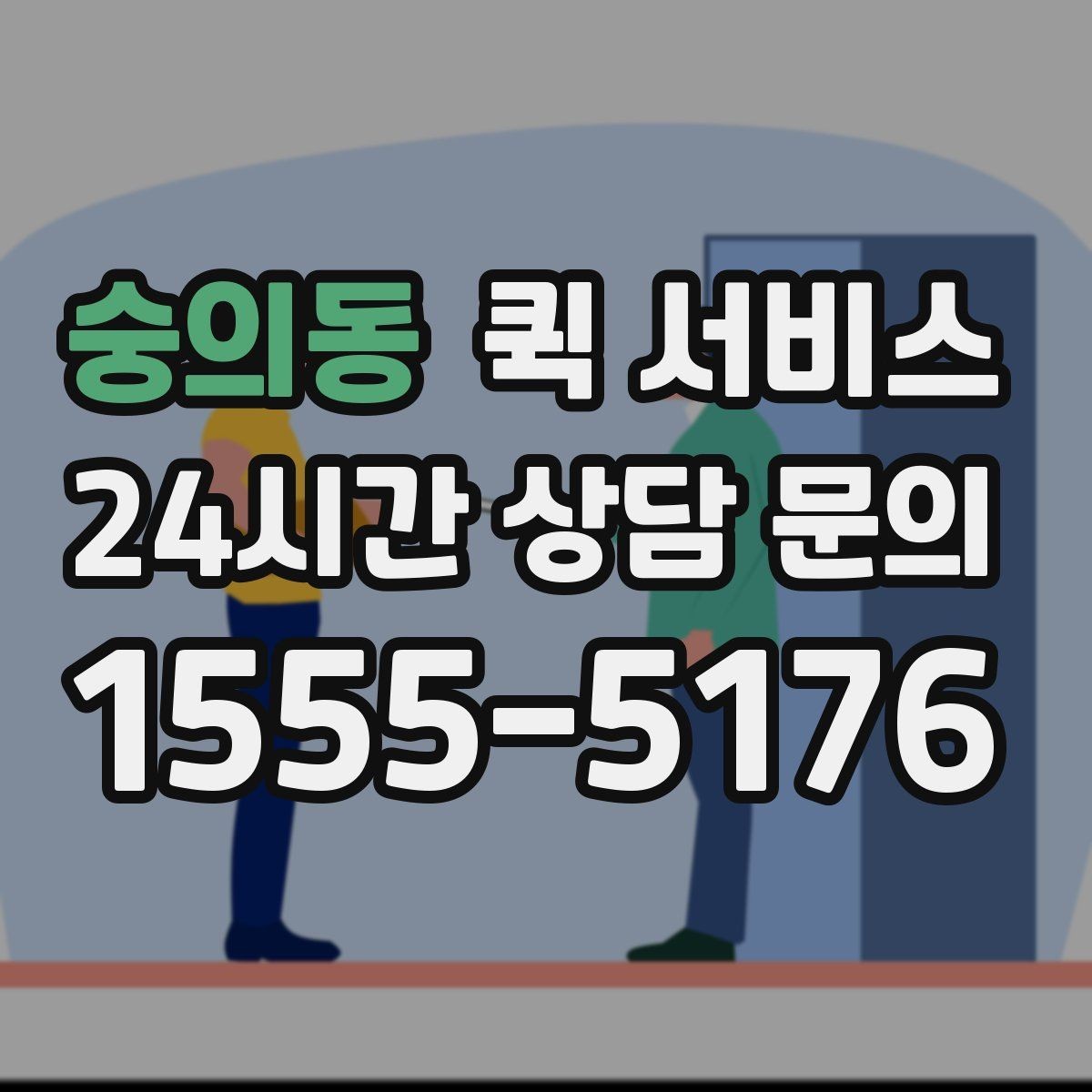 숭의동 퀵 서비스 이용 시 접수 정보 정확히 쓰는 법