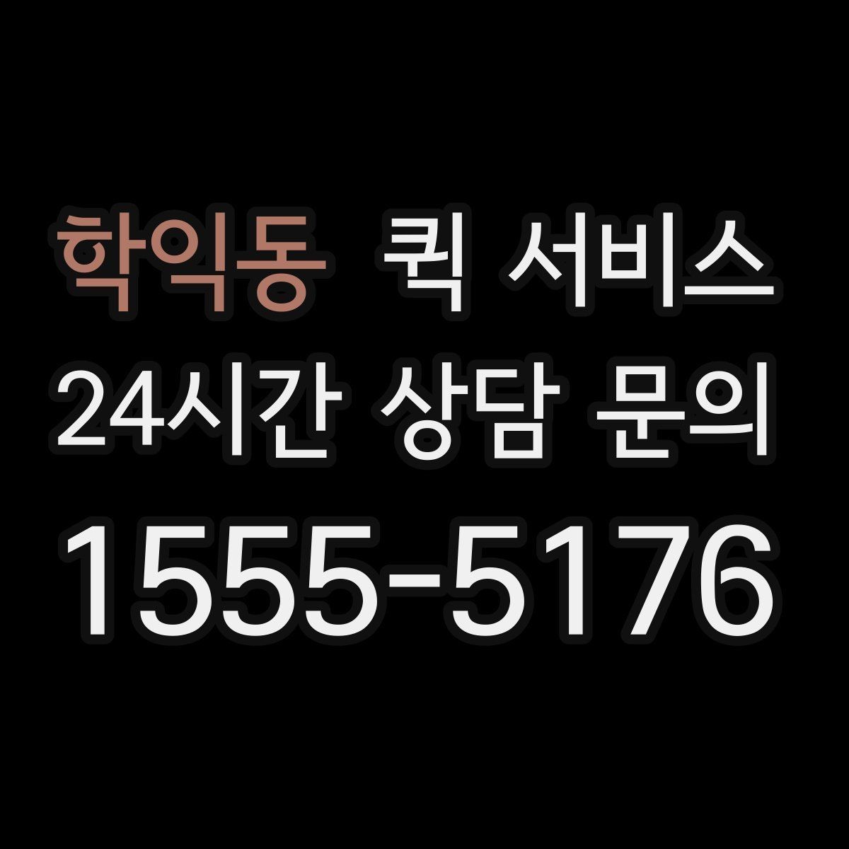 학익동 퀵 서비스 이용 시 주의해야 할 부분