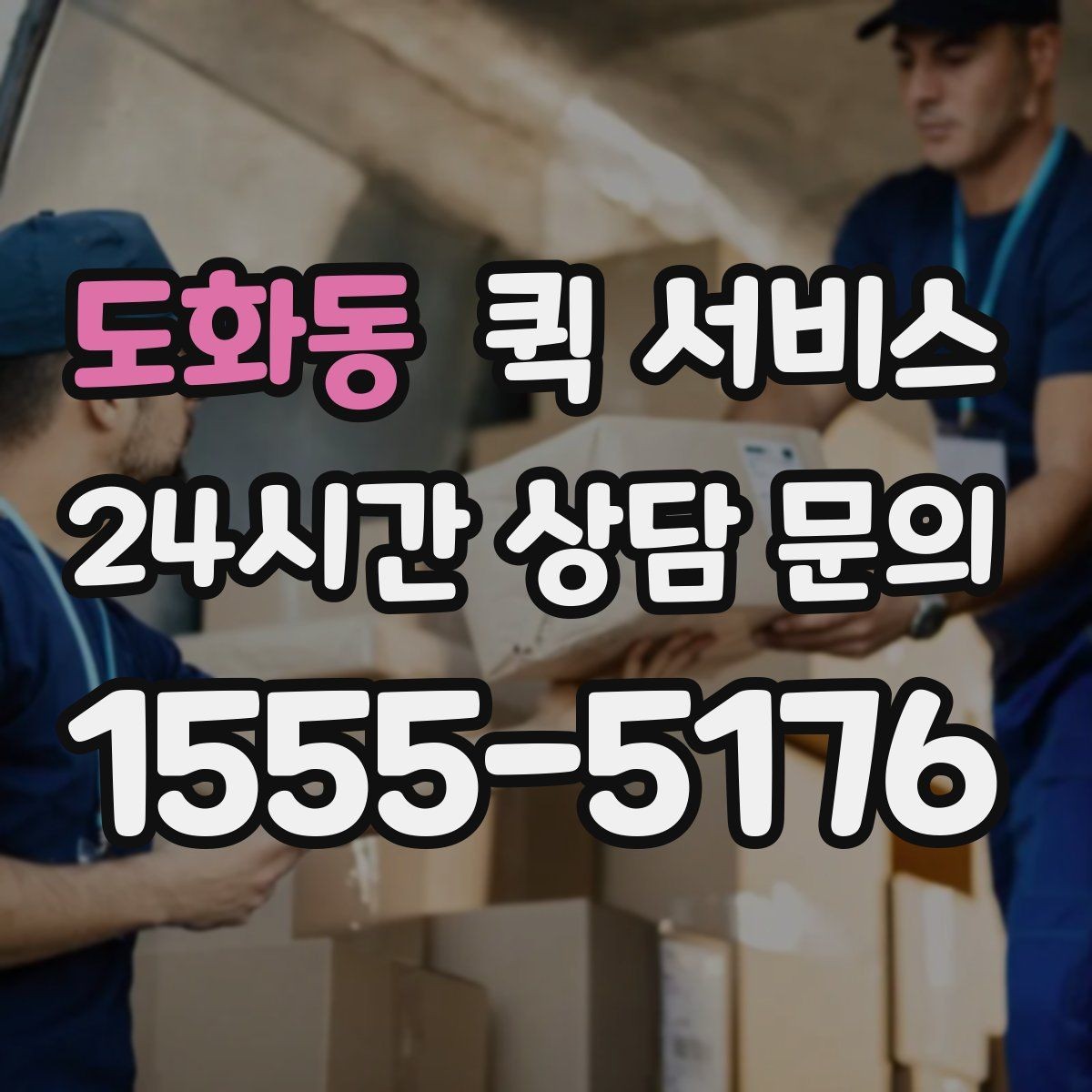 도화동 퀵 서비스 이용이 편리한 대표 사례