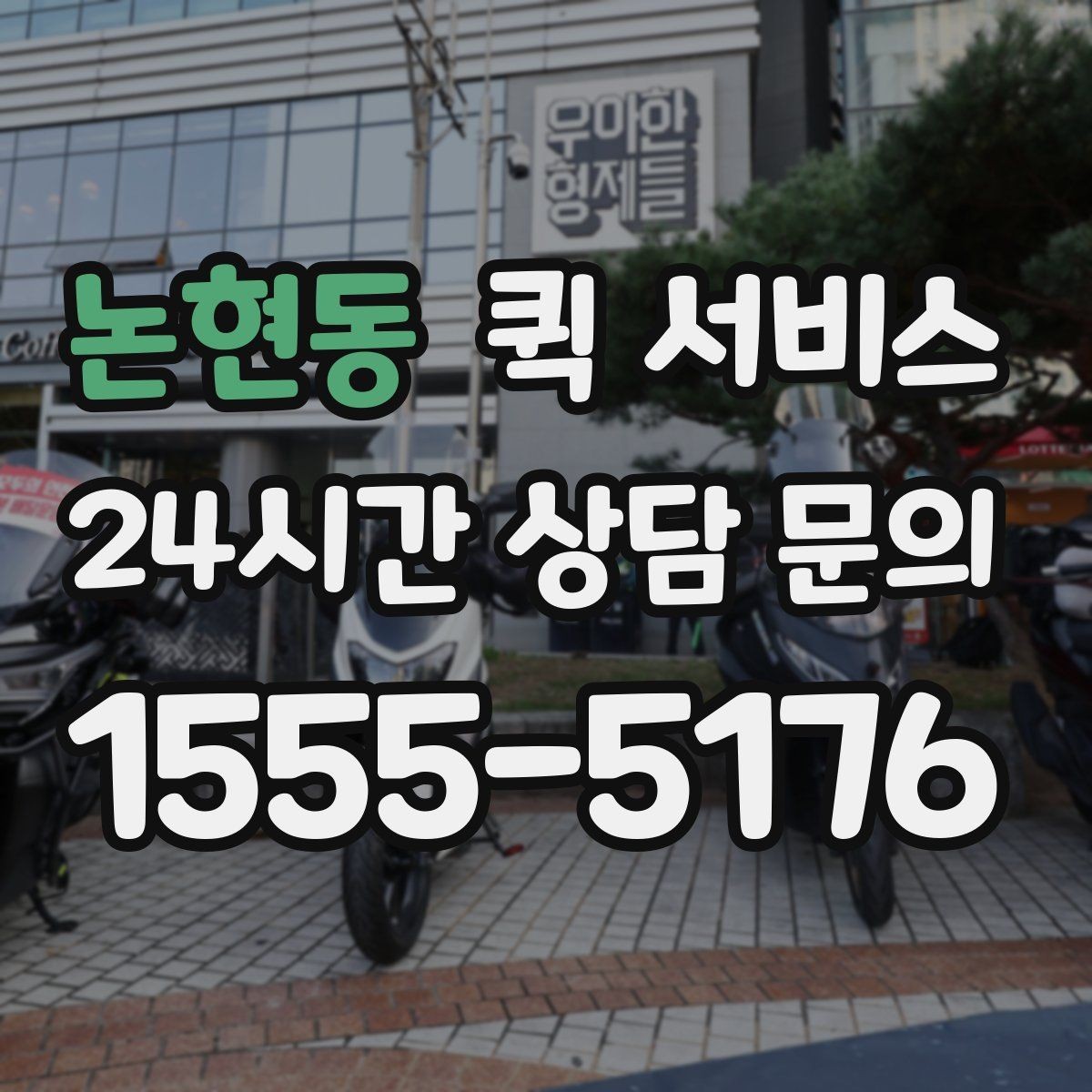 논현동 퀵 서비스 배차 전 확인해야 할 정보