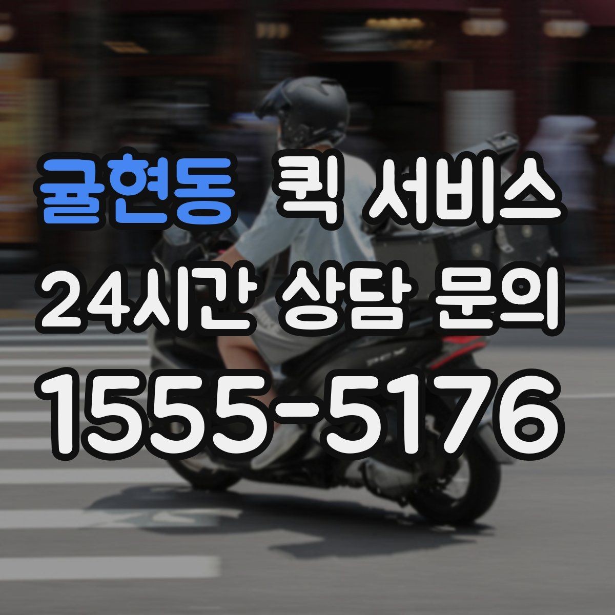 귤현동 퀵 서비스 상자 포장 시 유의할 점