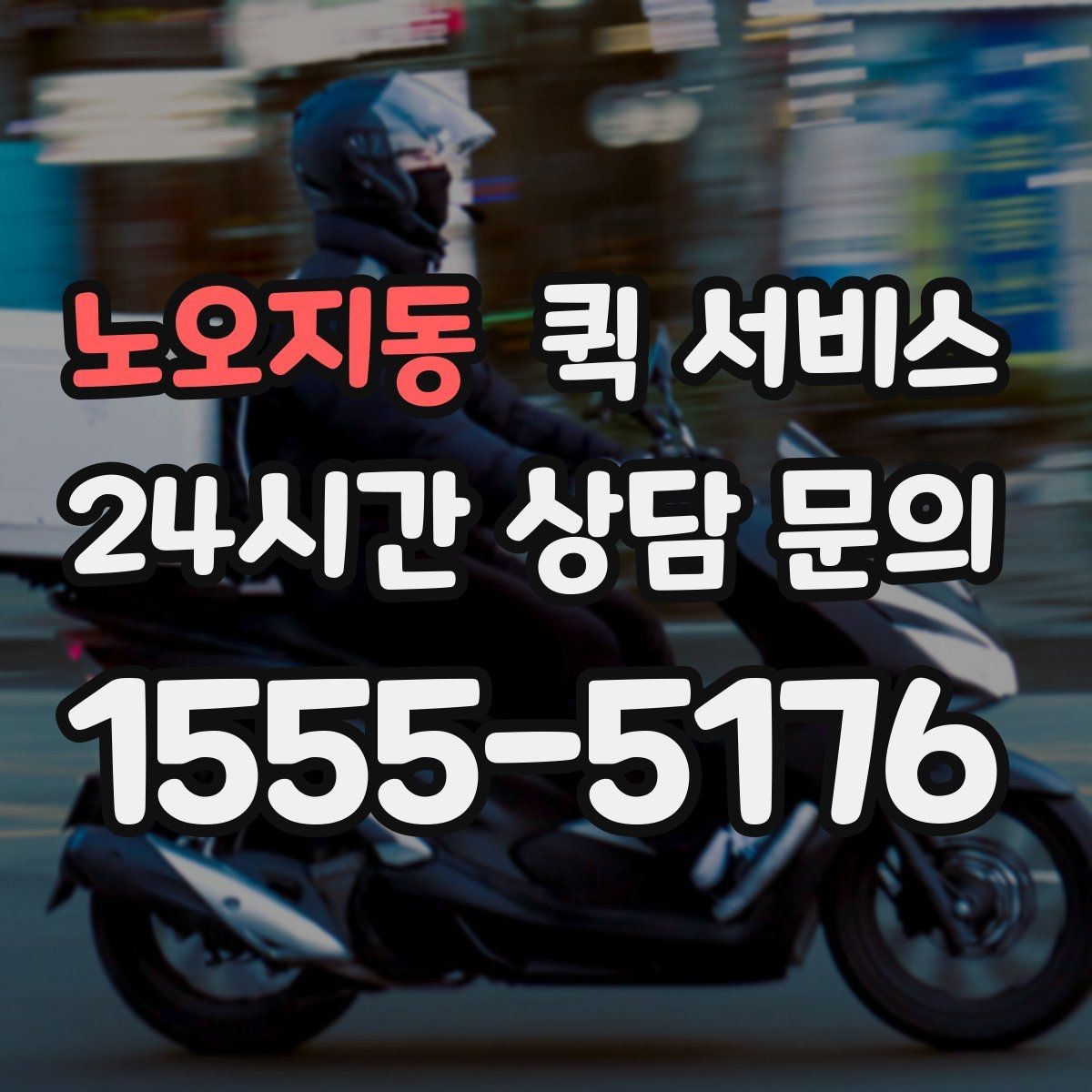 노오지동 퀵 서비스 상자 포장 시 유의할 점