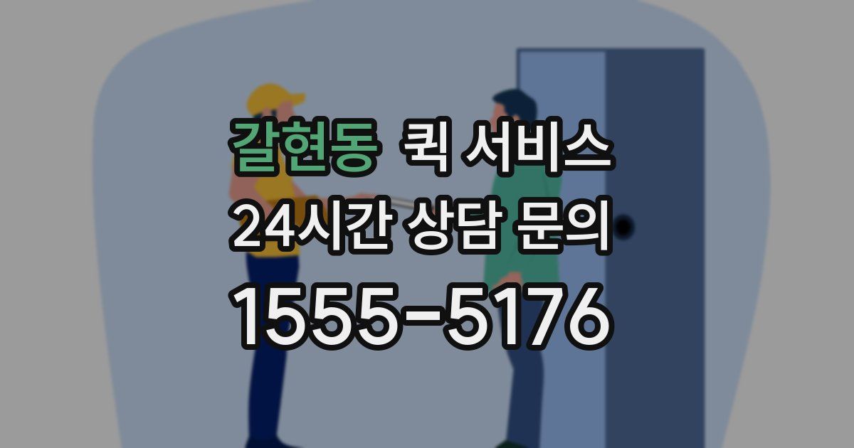 갈현동 퀵 서비스
