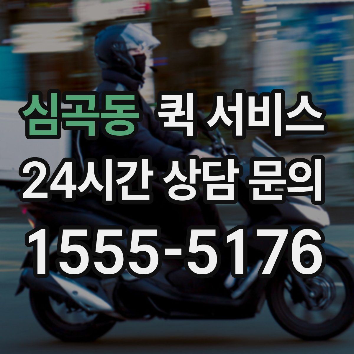 심곡동 퀵 서비스 포장과 라벨 작성 팁