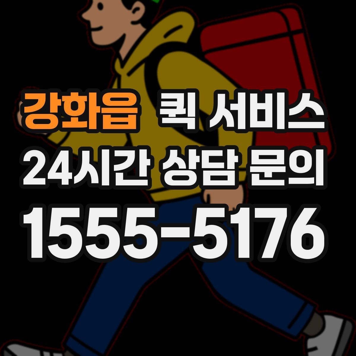 강화읍 퀵 서비스 차량 종류와 적재 기준