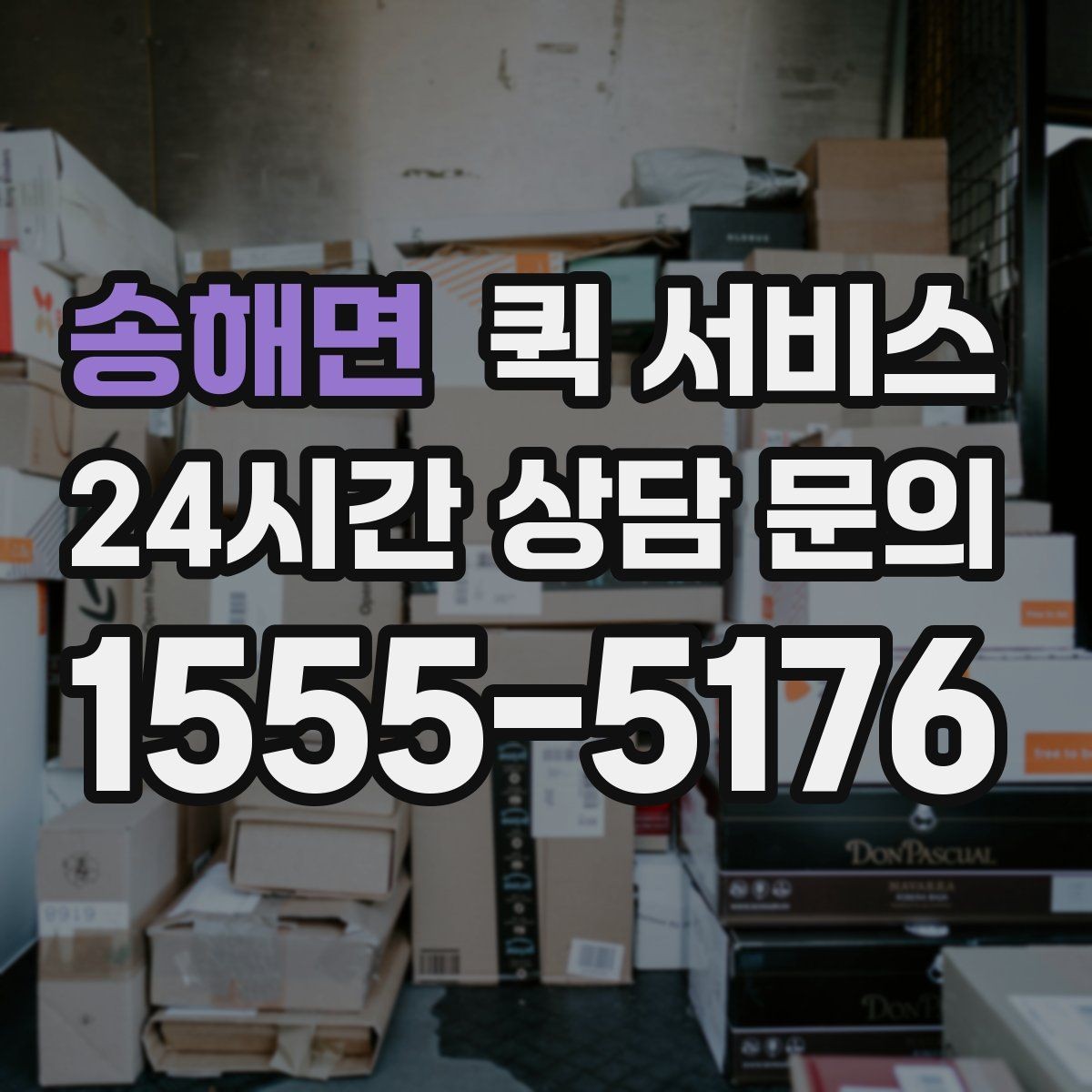 송해면 퀵 서비스 거리별 예상 요금 알아보기