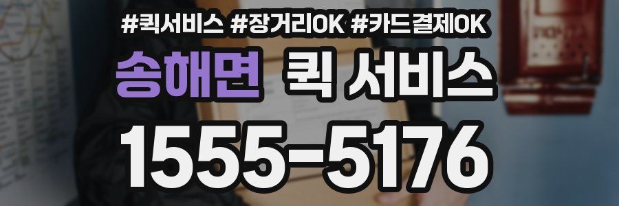 송해면 퀵 서비스