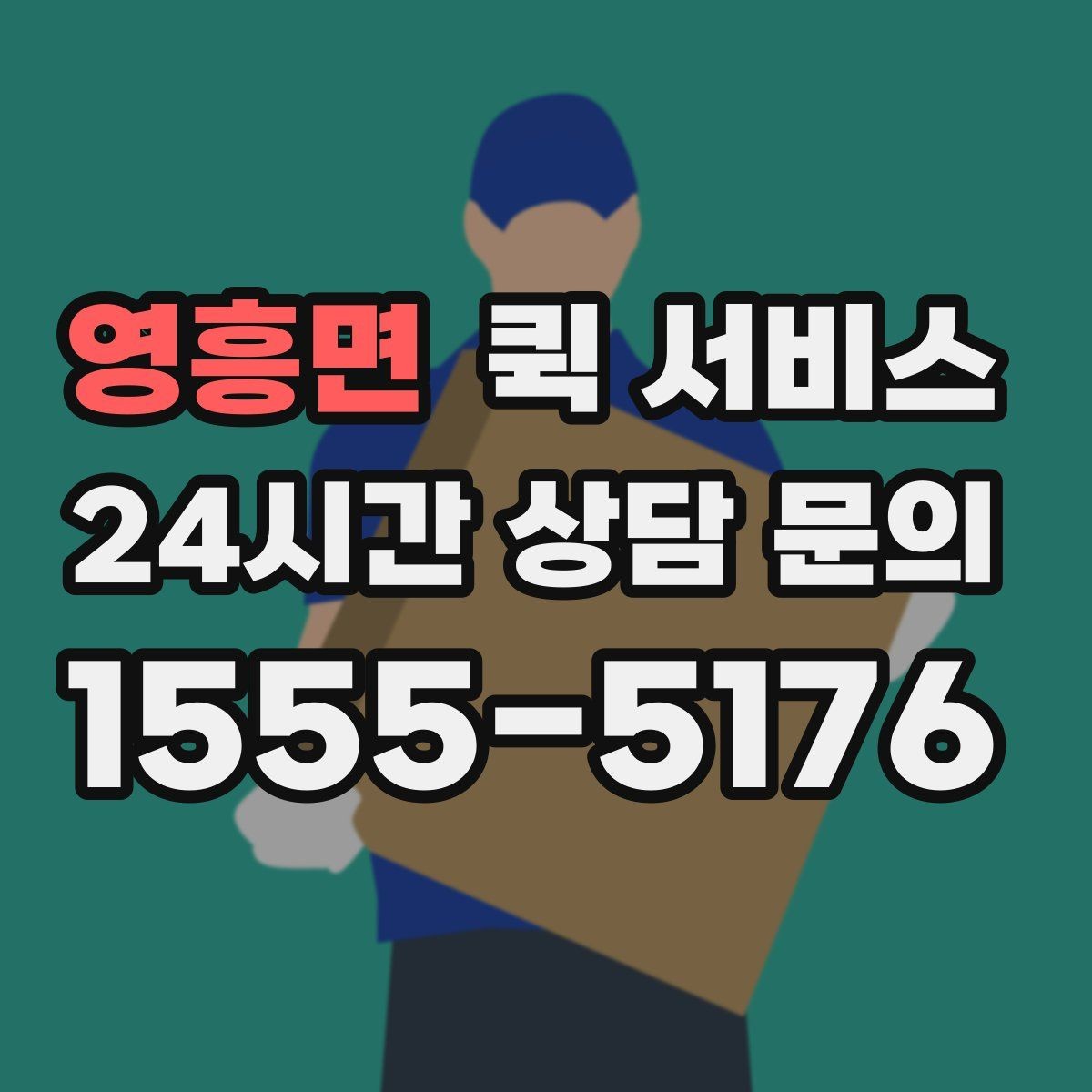영흥면 퀵 서비스 분실 예방을 위한 체크 항목