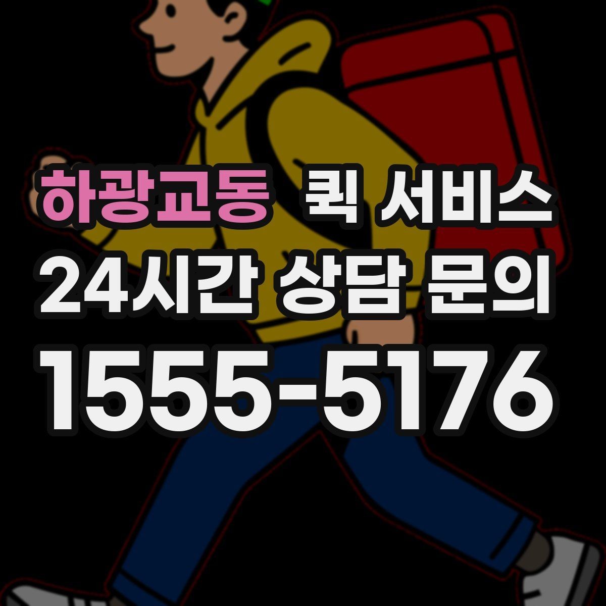 하광교동 퀵 서비스 배송 지연을 줄이는 방법