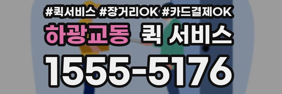 하광교동 퀵 서비스