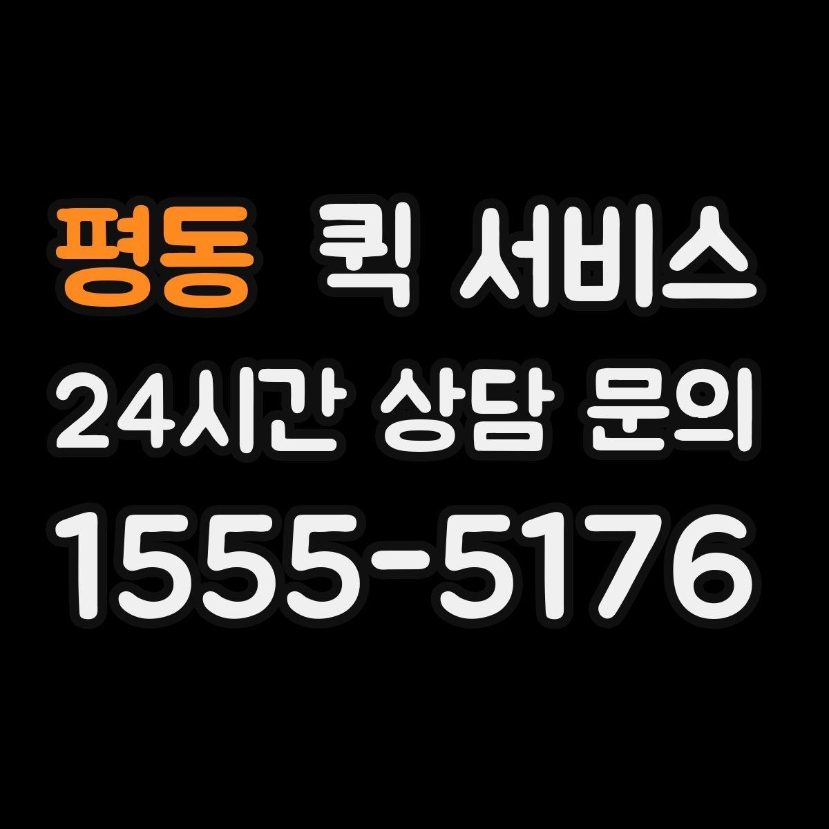 평동 퀵 서비스 번거로움을 줄이는 접수 요령