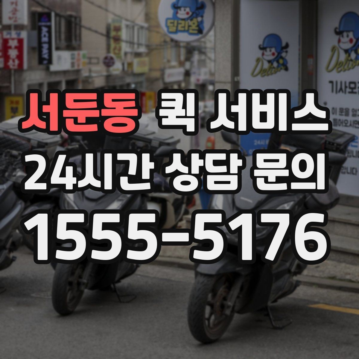 서둔동 퀵 서비스 문서 이송할 때 주의할 점