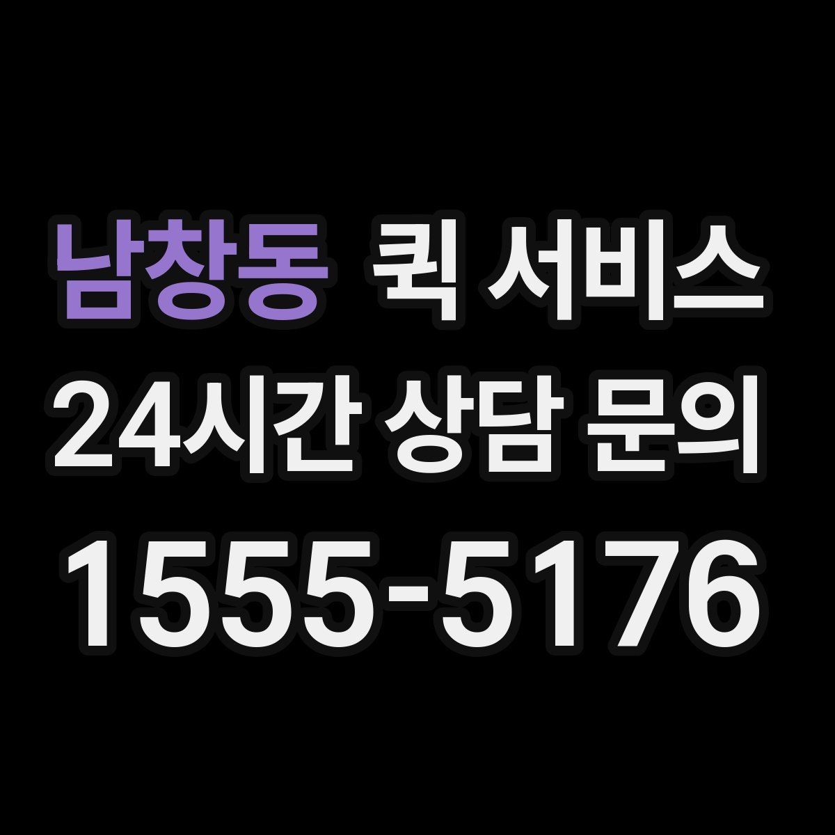 남창동 퀵 서비스 이용 전 약속 장소를 정하는 팁