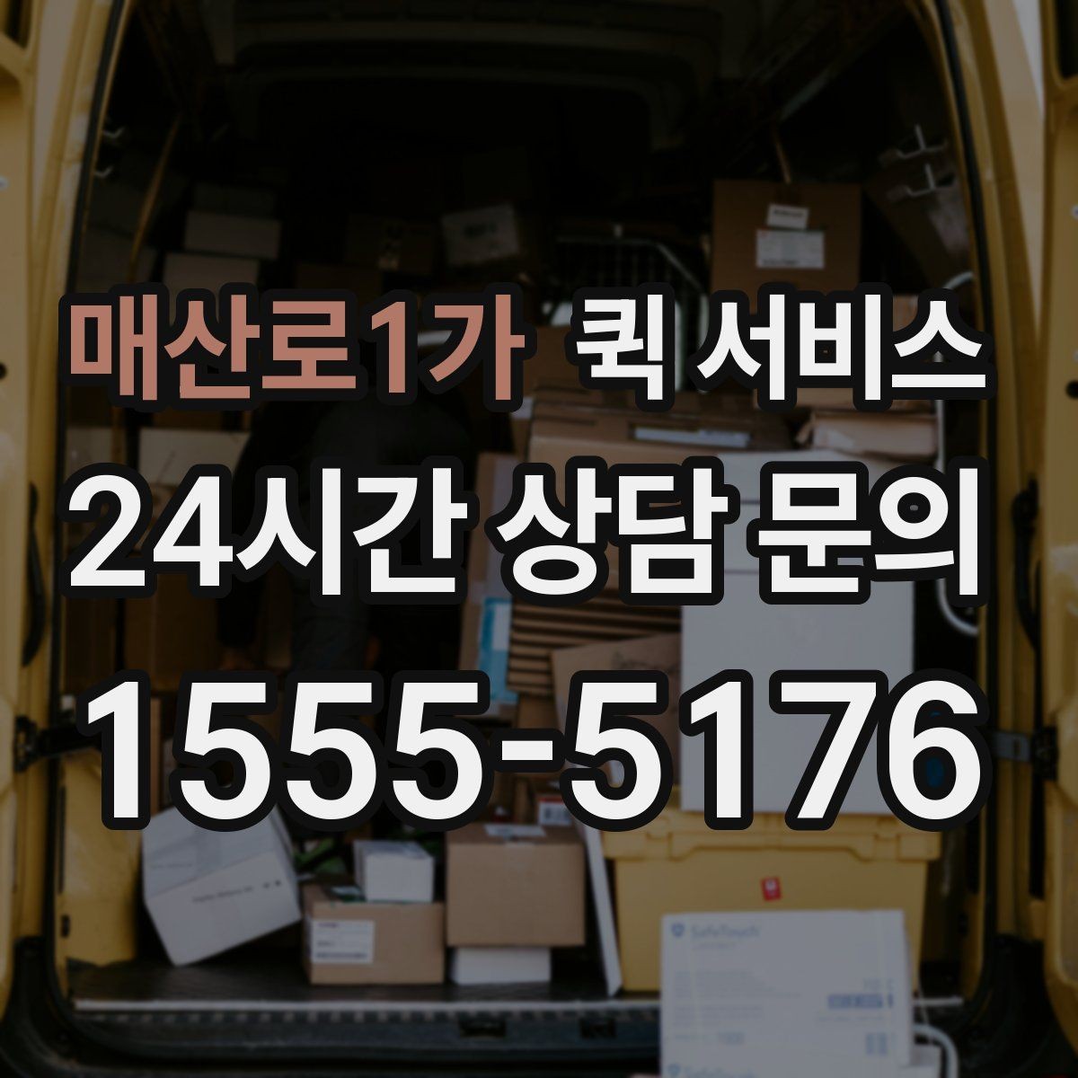 매산로1가 퀵 서비스 접수 시 설명을 간단히 정리하는 법