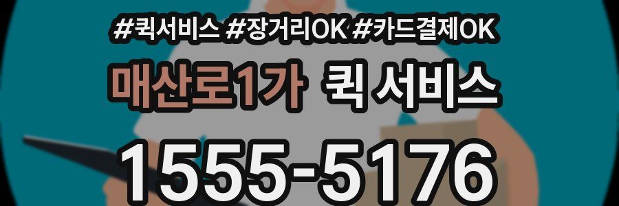 매산로1가 퀵 서비스