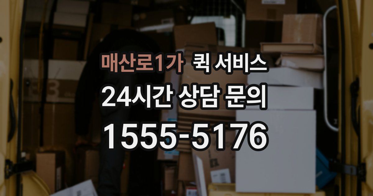 매산로1가 퀵 서비스