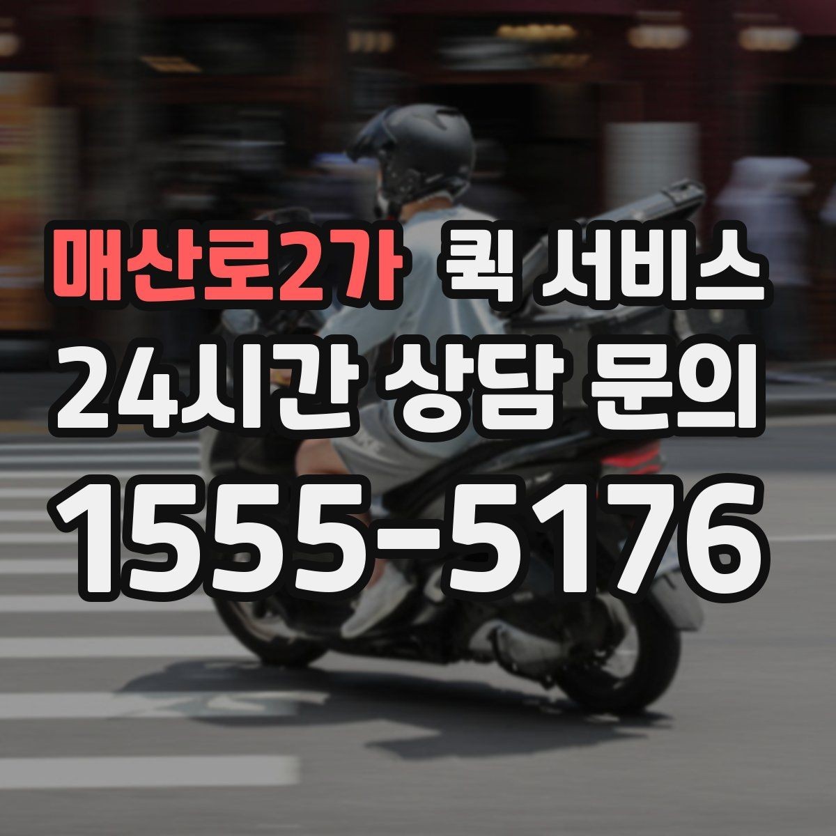 매산로2가 퀵 서비스 이용이 편리한 대표 상황