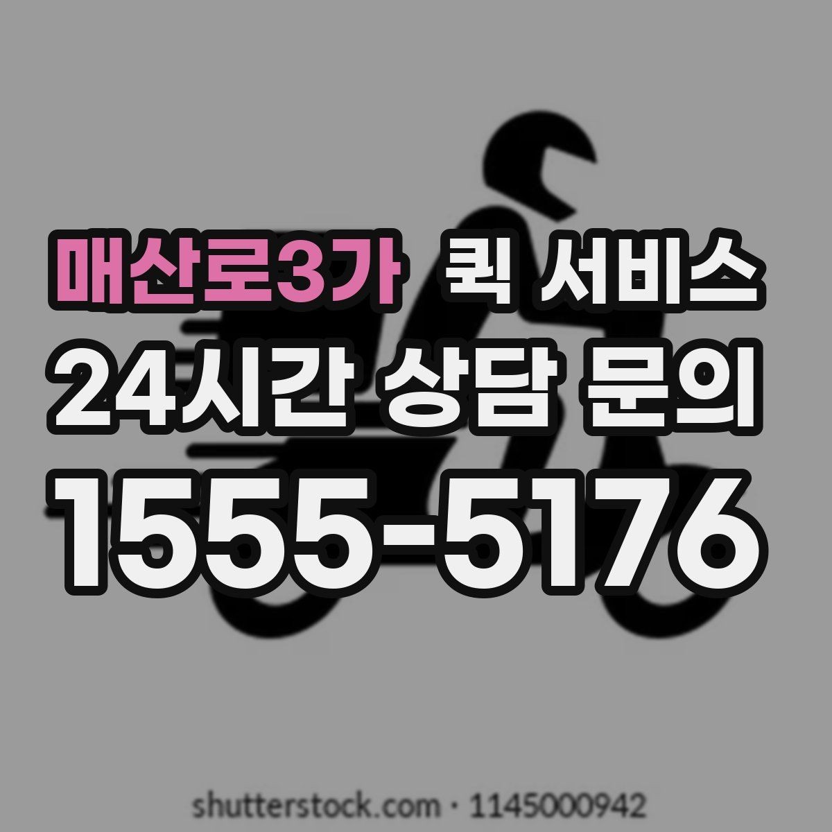 매산로3가 퀵 서비스 문의 전에 알아두면 좋은 내용