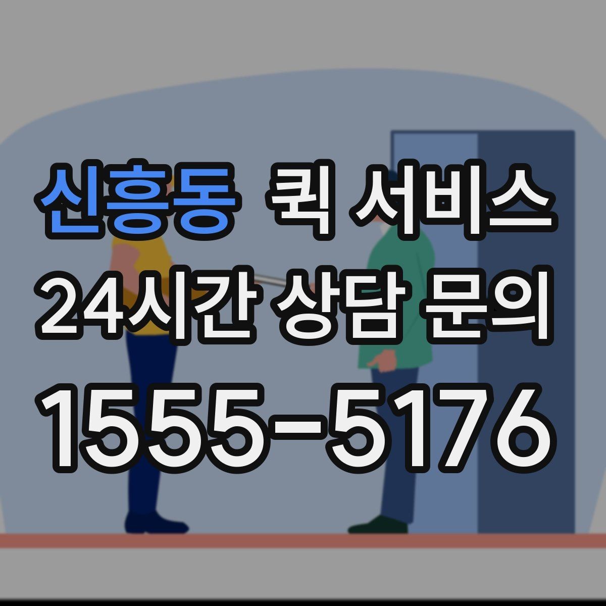 신흥동 퀵 서비스 배차가 늦어지는 경우 살펴보기