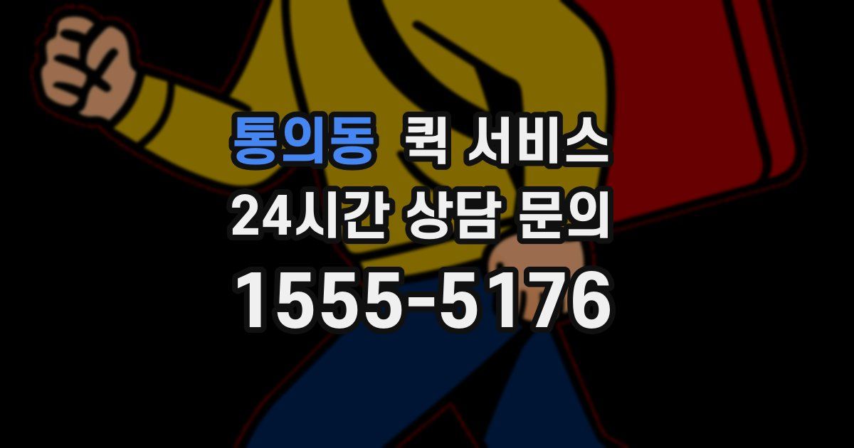 통의동 퀵 서비스