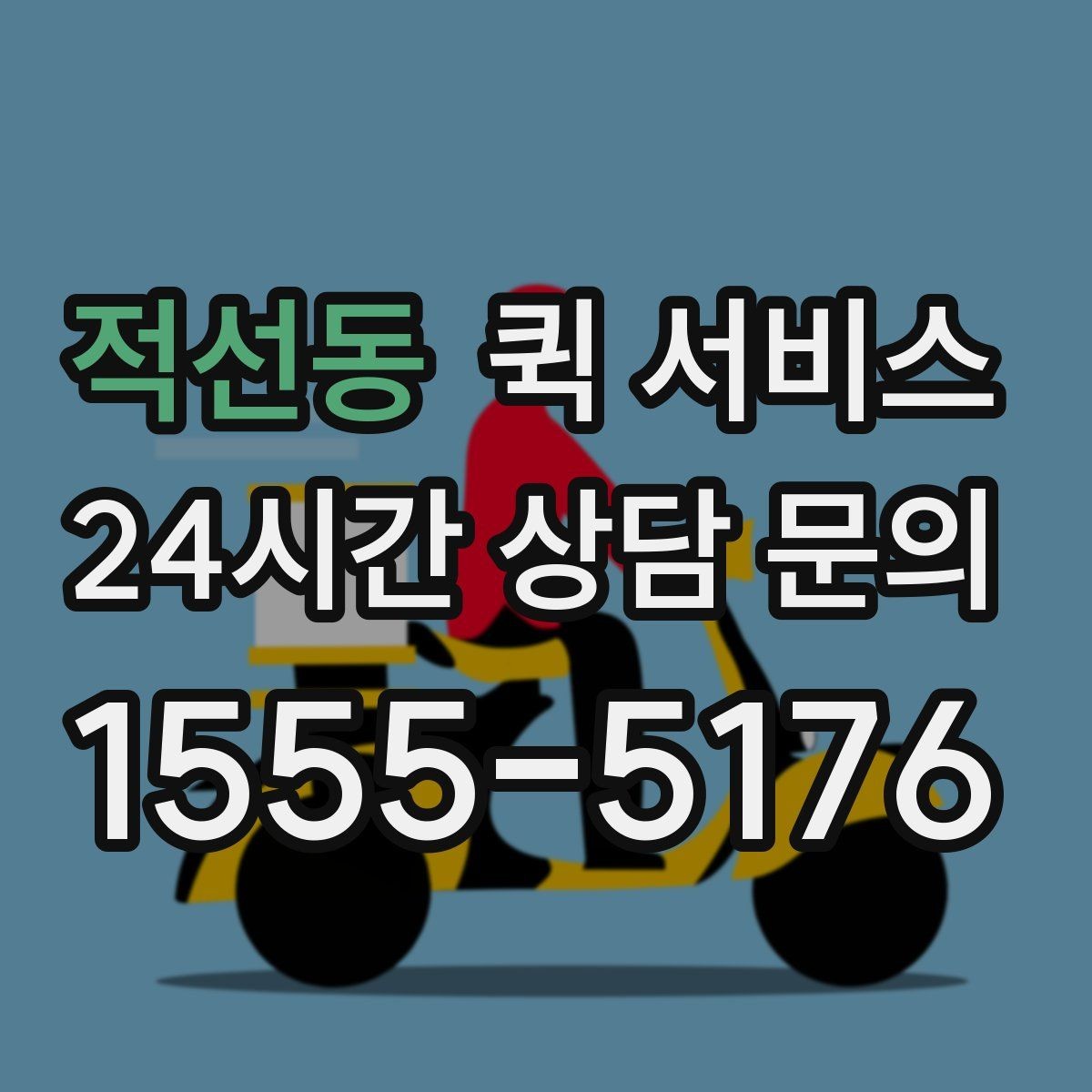 적선동 퀵 서비스 비용이 궁금할 때 확인할 계산 요소
