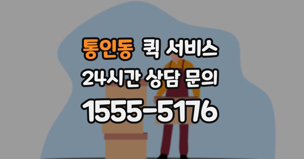 통인동 퀵 서비스