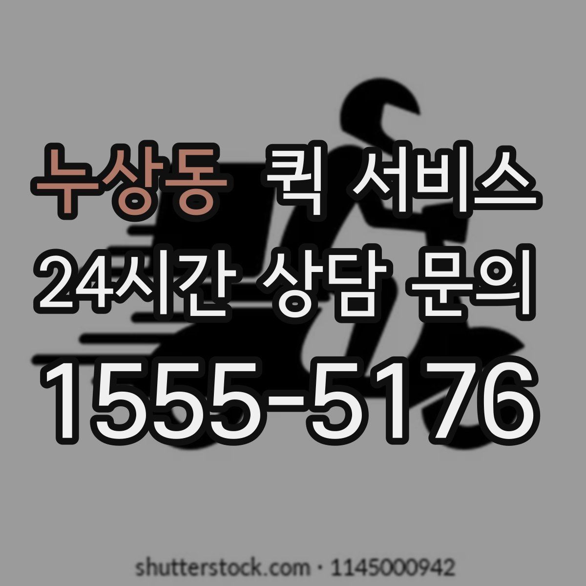 누상동 퀵 서비스 비용이 달라지는 주요 기준