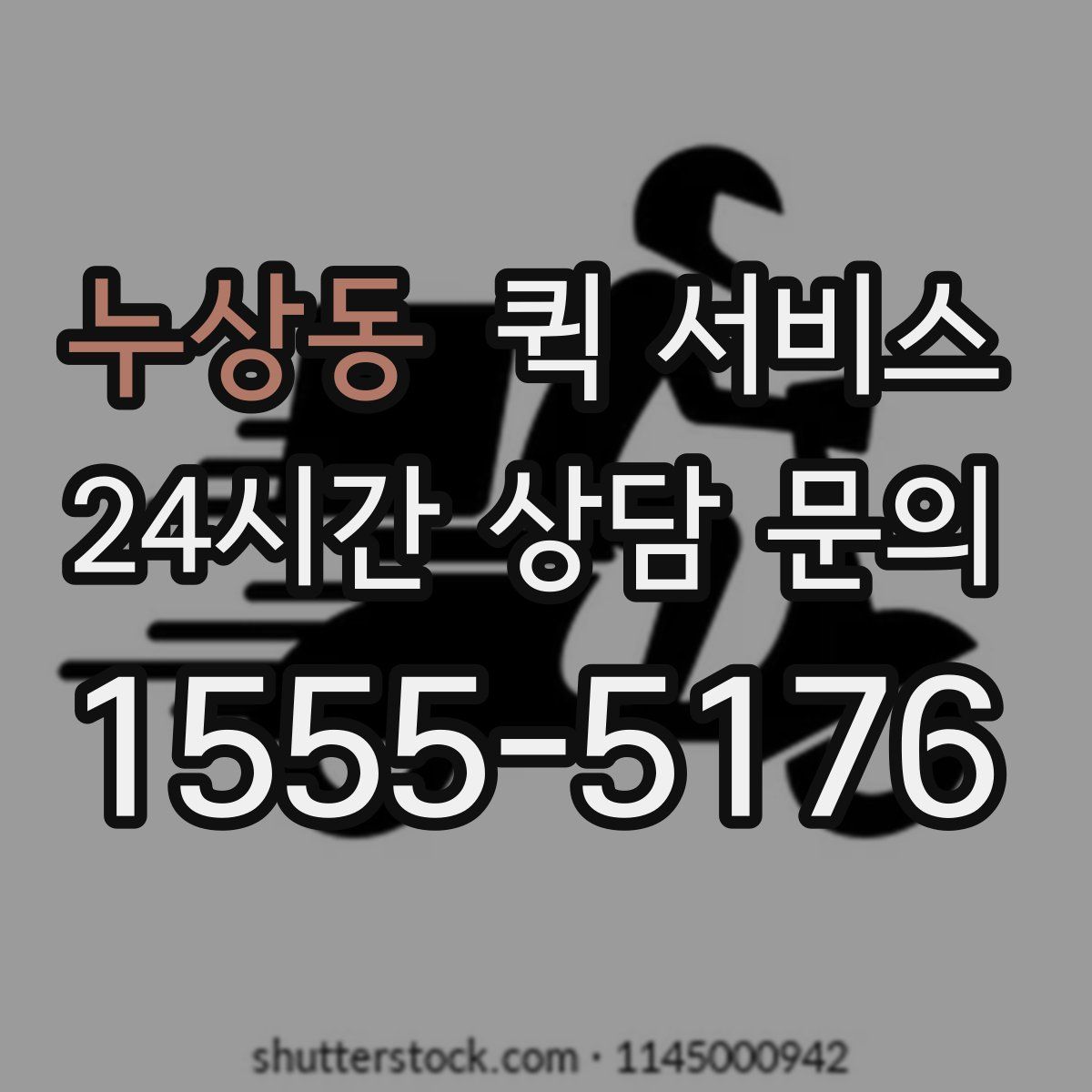 누상동 퀵 서비스