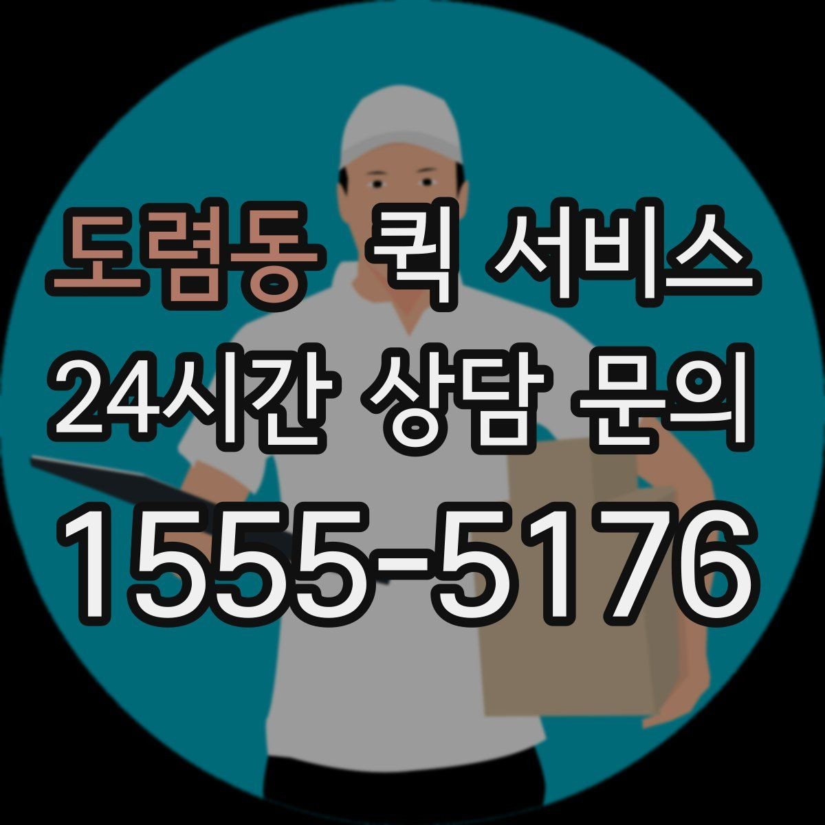 도렴동 퀵 서비스 물량이 많을 때 대응 방법