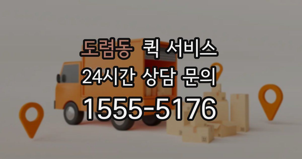 도렴동 퀵 서비스