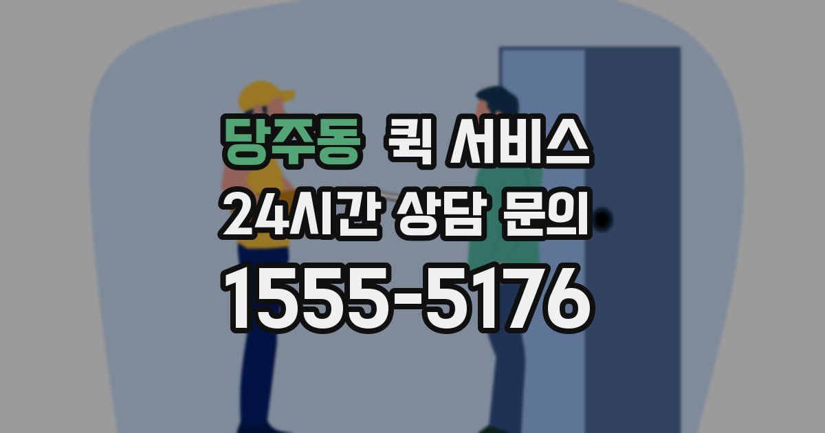 당주동 퀵 서비스