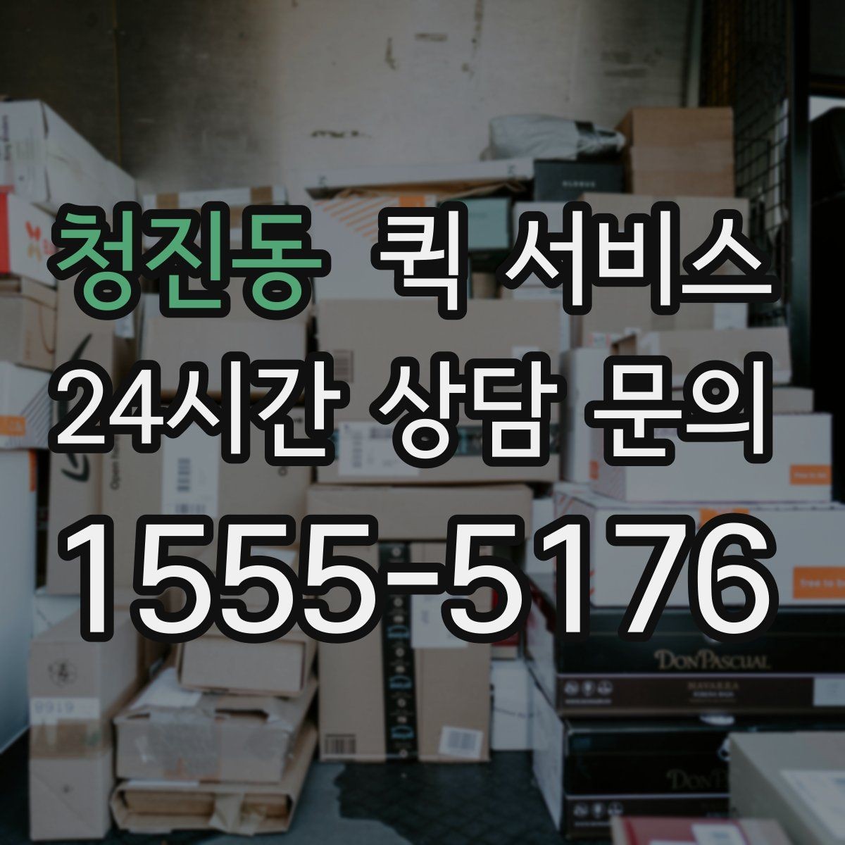 청진동 퀵 서비스 많이 궁금해하는 내용 정리