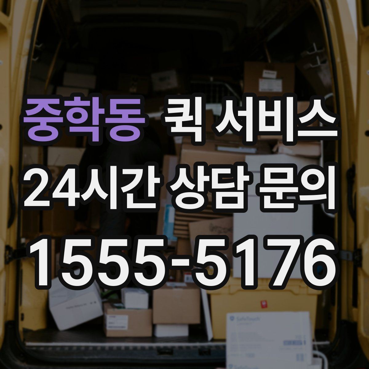 중학동 퀵 서비스 주소 입력할 때 주의할 점