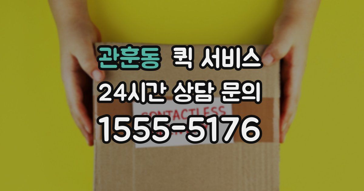 관훈동 퀵 서비스