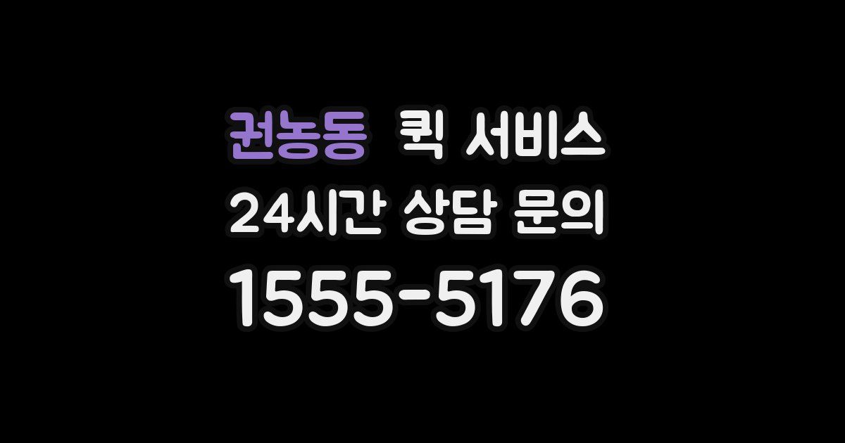 권농동 퀵 서비스