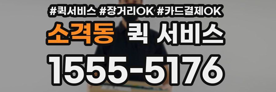 소격동 퀵 서비스