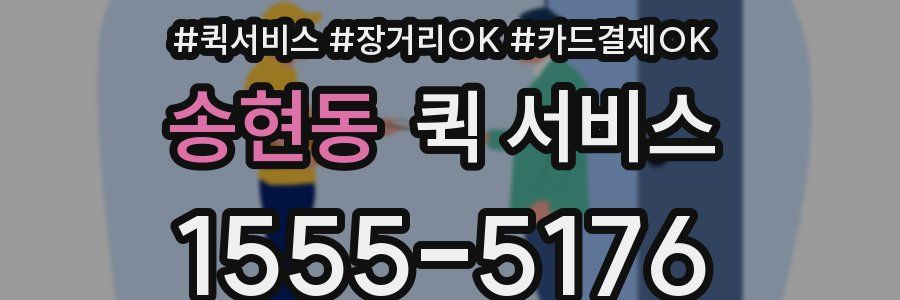 송현동 퀵 서비스