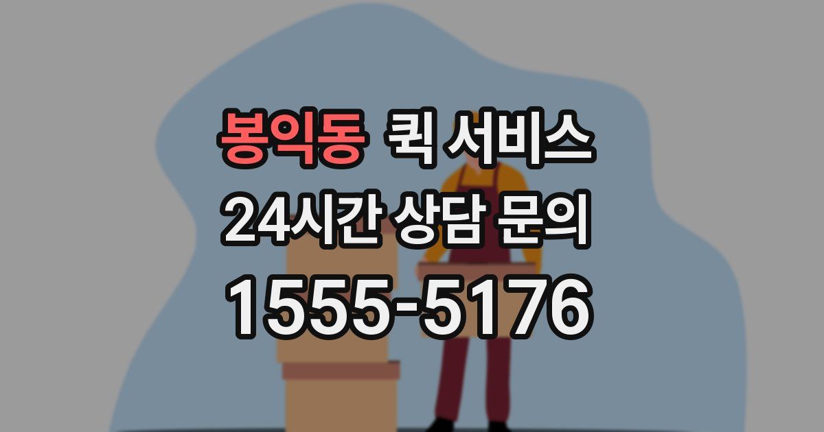 봉익동 퀵 서비스