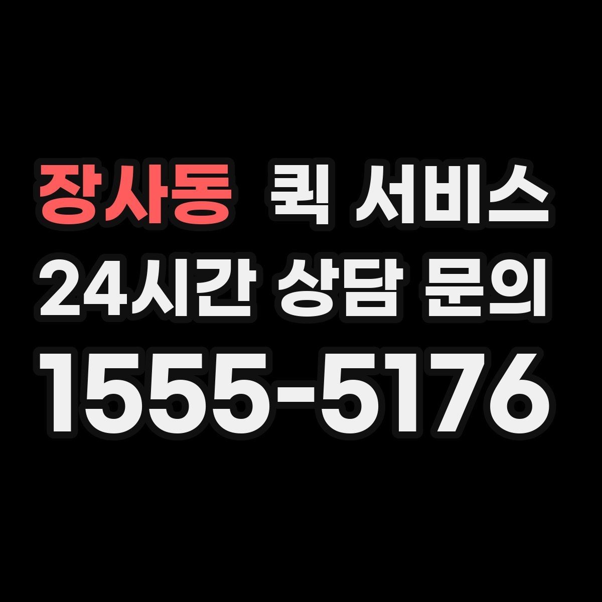 장사동 퀵 서비스 접수 후 대기 시간을 줄이는 방법