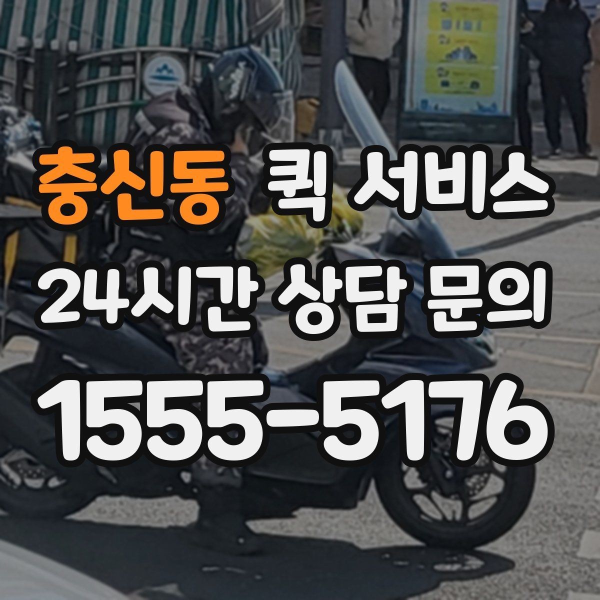 충신동 퀵 서비스 긴급 상황에서 체크할 포인트