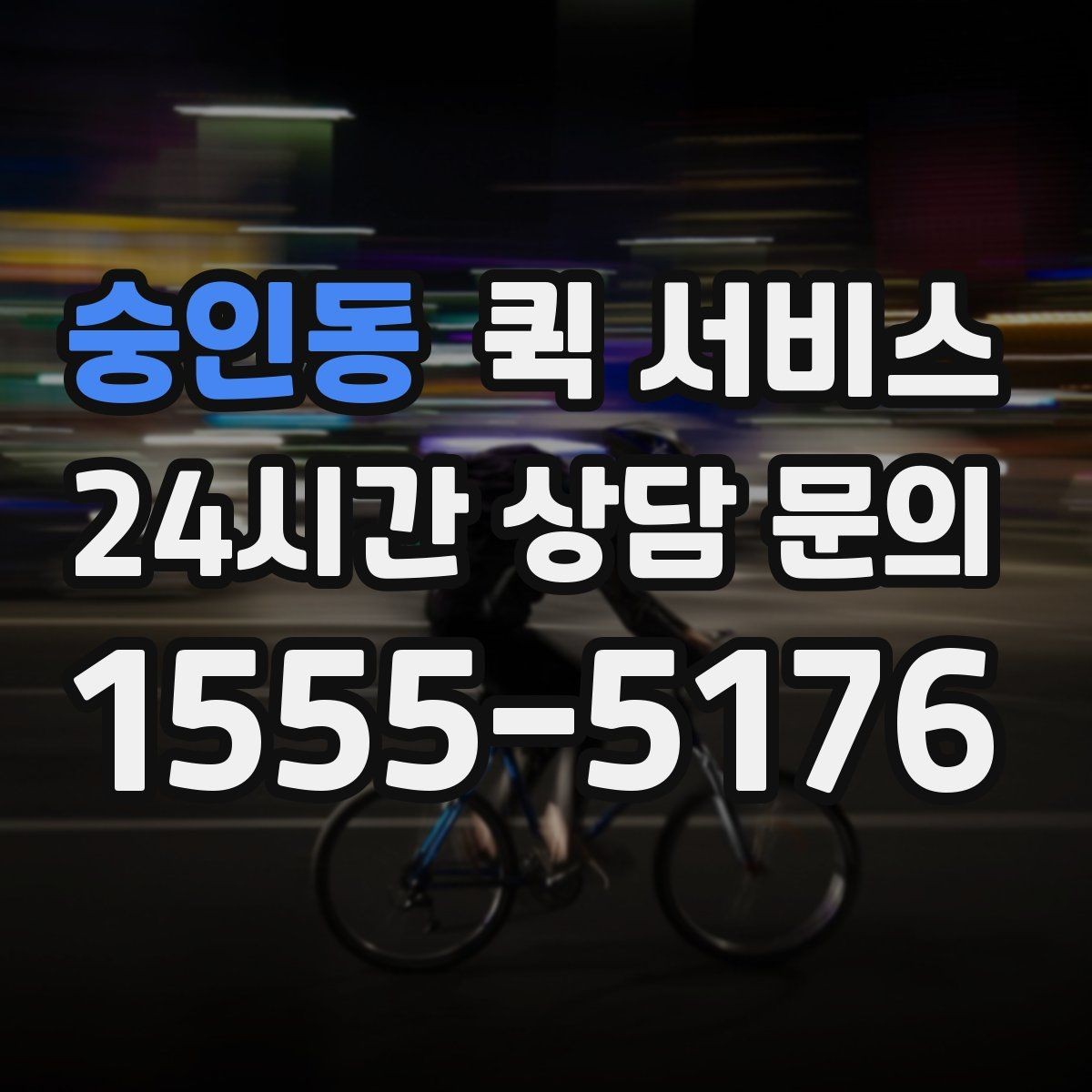 숭인동 퀵 서비스 탑재 가능 무게와 규격
