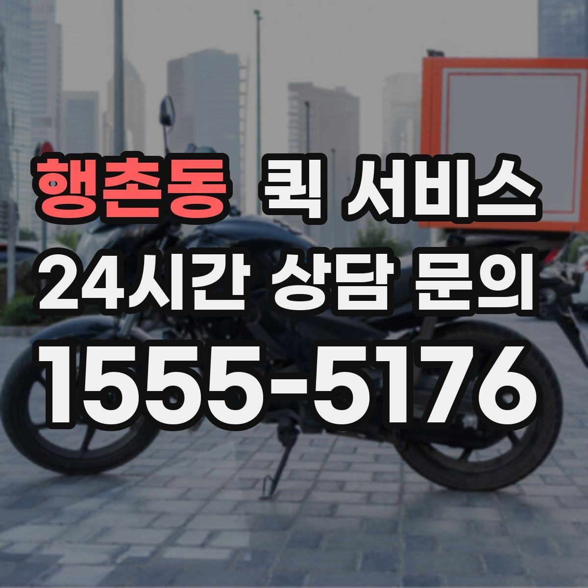 행촌동 퀵 서비스 배달 완료 후 확인할 사항