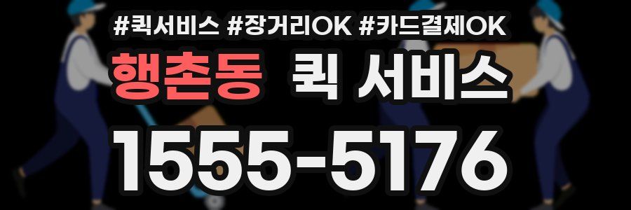 행촌동 퀵 서비스