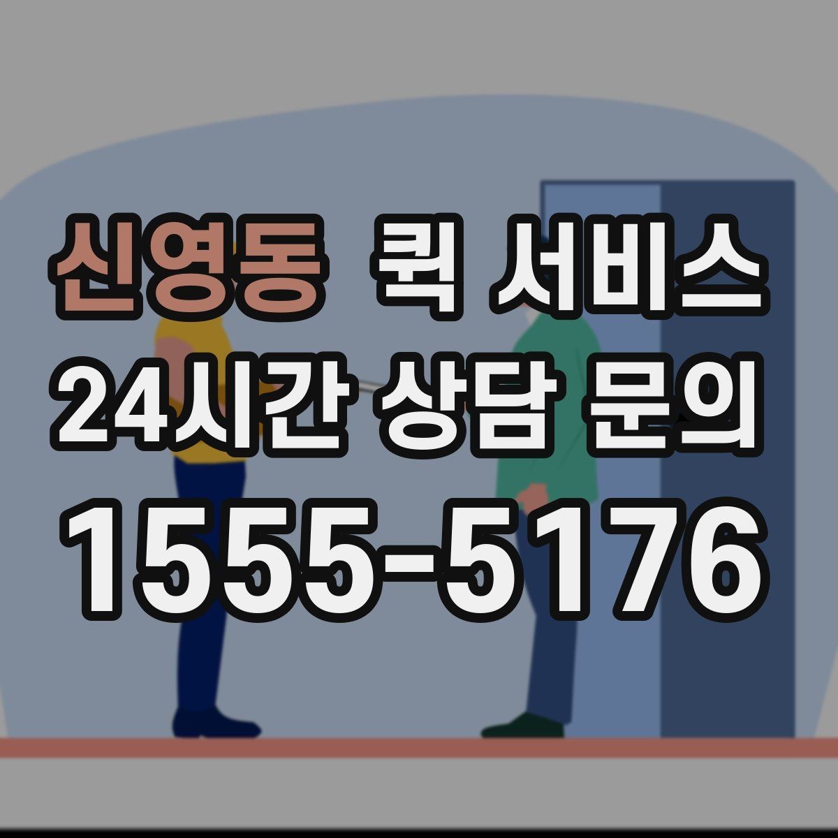 신영동 퀵 서비스 이용 시 배송 가능 범위 알아보기