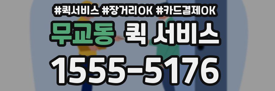 무교동 퀵 서비스