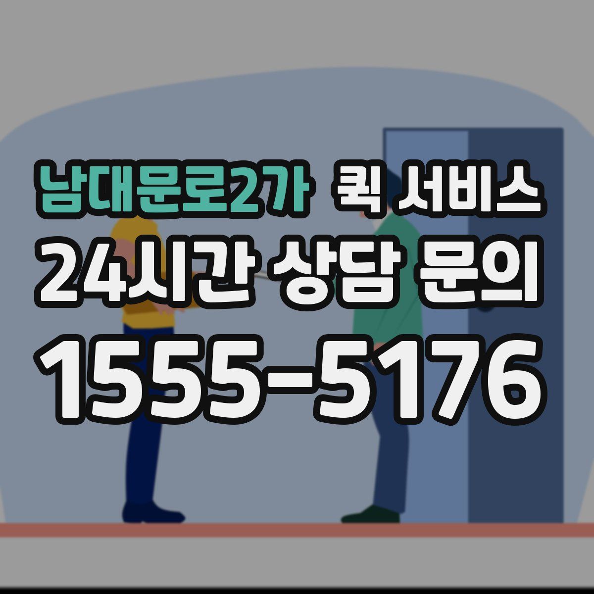남대문로2가 퀵 서비스